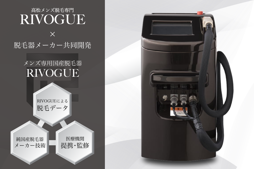 メンズ脱毛RIVOGUEの特徴
